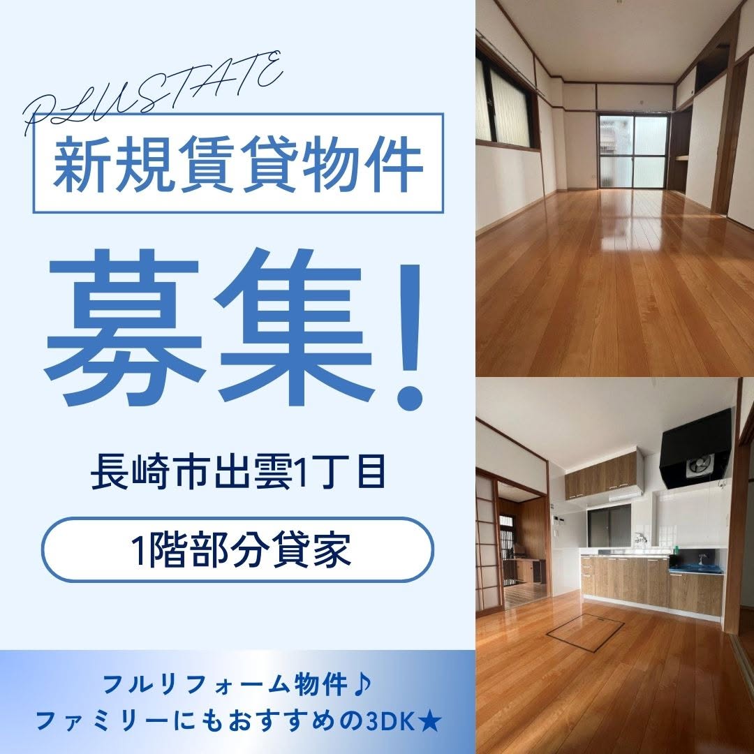 長崎市出雲1丁目にある3階建て戸建の1階部分1