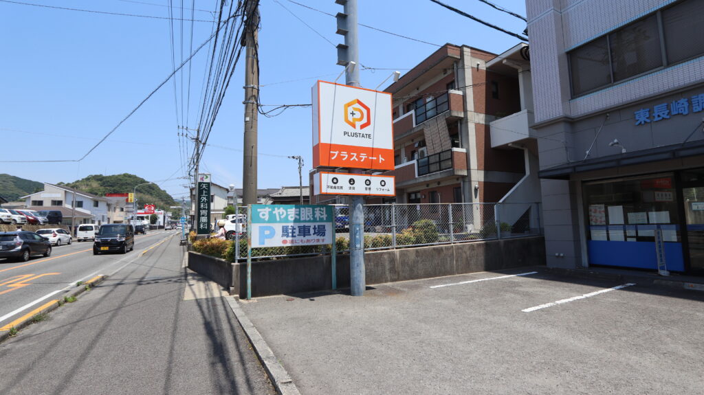 看板1_長崎県長崎市_東長崎矢上町_長崎で評判の不動産会社_プラステート株式会社