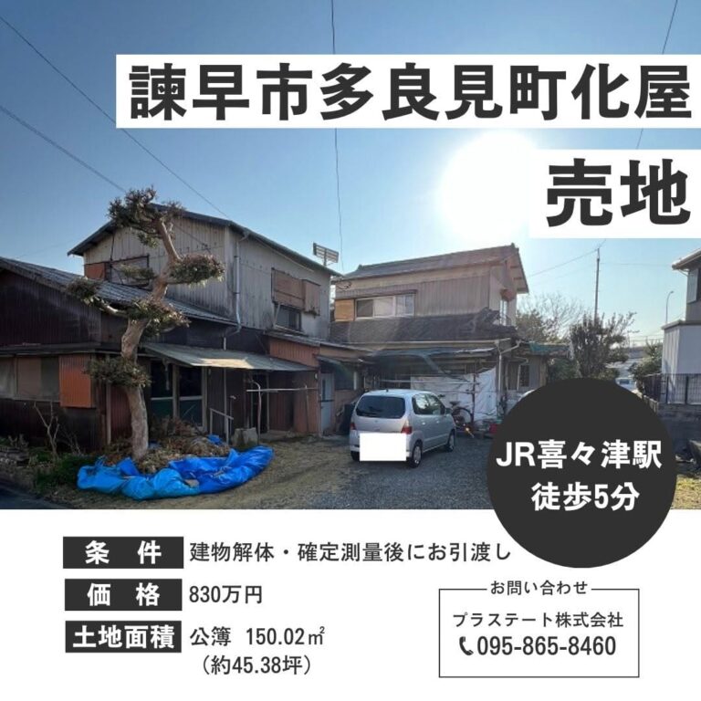 諫早市多良見町化屋売地のご紹介1